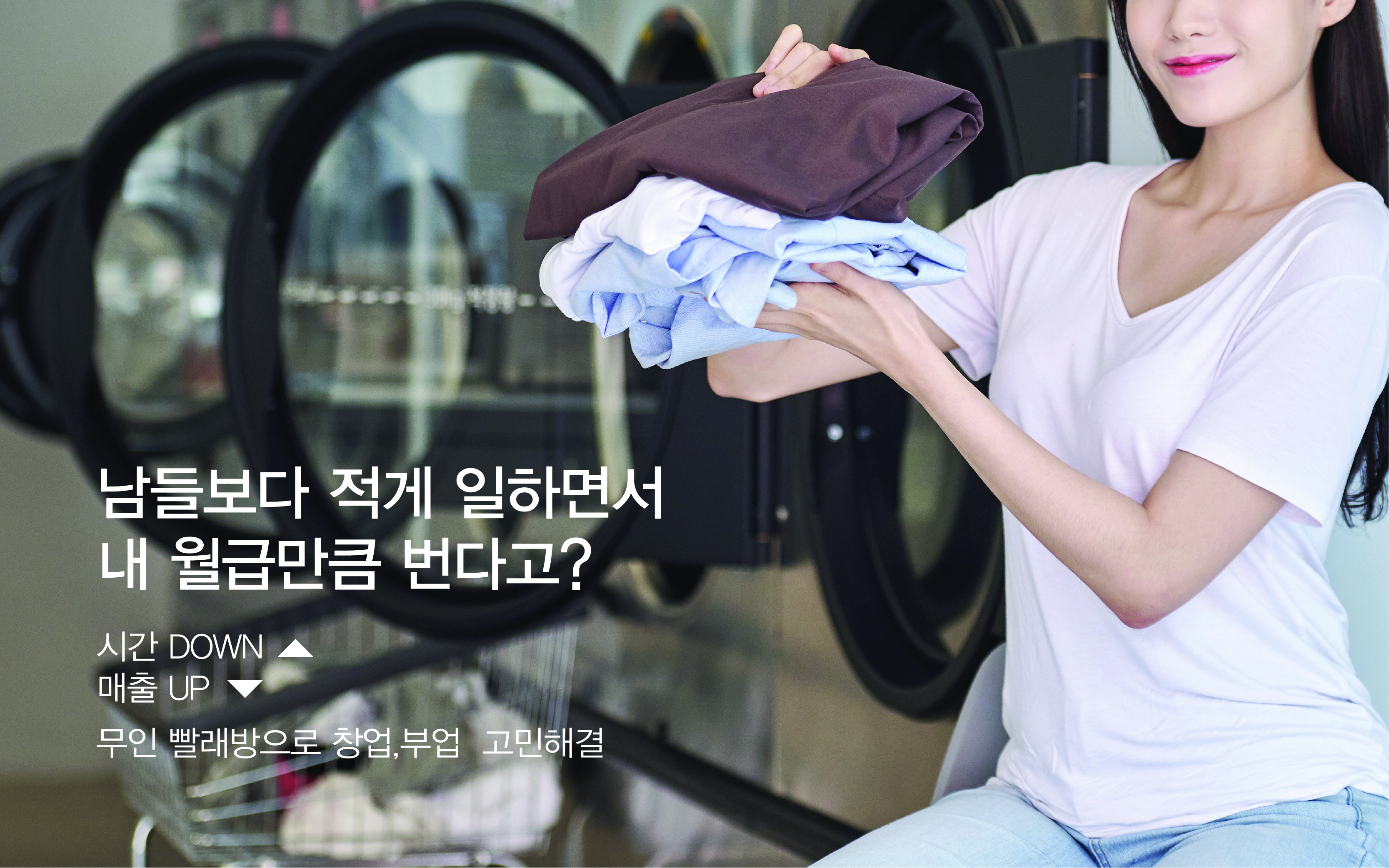 런드리나인 :: 빨래방 창업