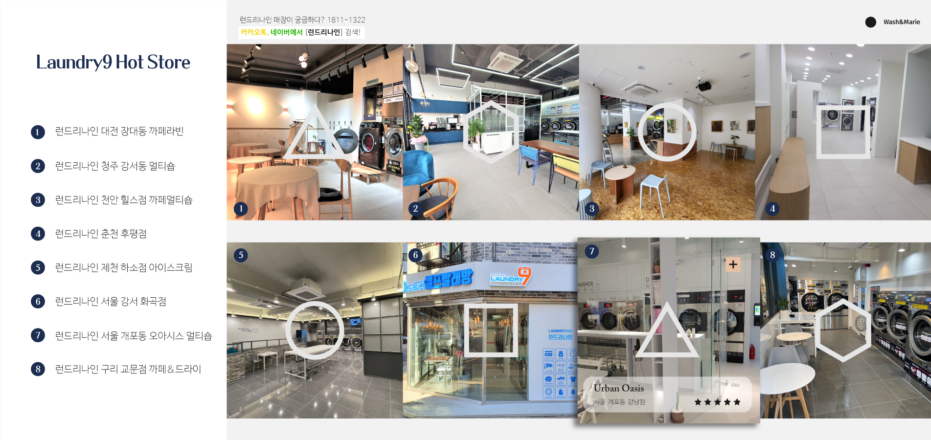 런드리나인 :: 빨래방 창업
